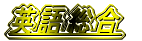 �p�ꑍ��