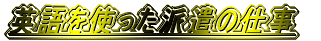 �p����g�����h���̎d��