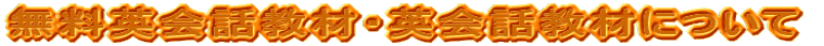 �����p��b���ށE�p��b���ނɂ���