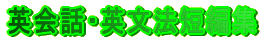 �p��b�E�p���@�Z�ҏW